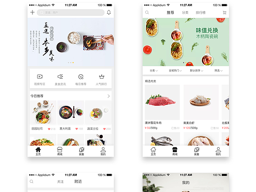 美食APP