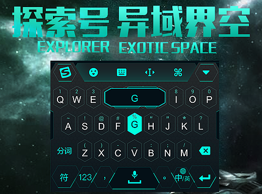 搜狗输入法皮肤-异域界空