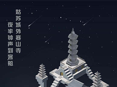 “姑苏寒山寺”版纪念碑谷
