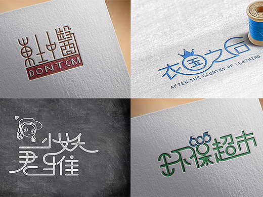 字体设计 字体logo设计 几组字体logo设计