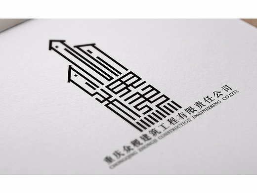 重庆众稷建筑工程有限责任公司LOGO设计