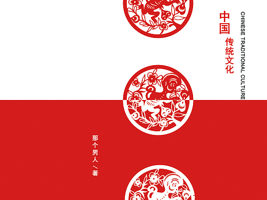 中国传统文化