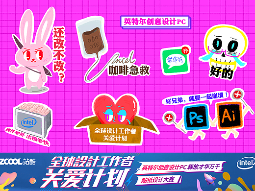 Intel贴纸设计-在线暴躁（个人主页-ZMzg0NDAxMDg=） - 艺术插画 - 站酷设计师余大方原创素材 - 站酷ZCOOL