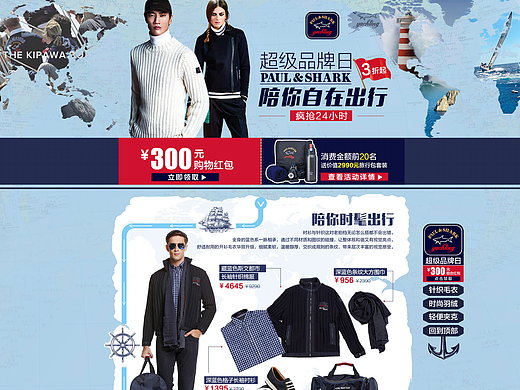 paul&shark超級(jí)品牌日（個(gè)人主頁(yè)-ZMjI4NTYwMjg=） - 電商 - 站酷設(shè)計(jì)師蘭籽醬原創(chuàng)素材 - 站酷ZCOOL