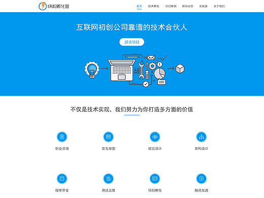 快构孵化器官网