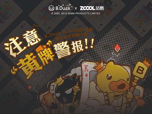 B.Duck特邀设计师《“站”斗吧！小黄鸭》（个人主页-ZMzg5MTk0OTI=） - 商业插画 - 站酷设计师BDuck小黄鸭原创素材 - 站酷ZCOOL