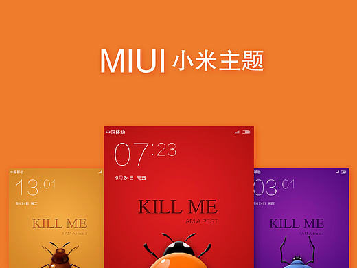 小米主题