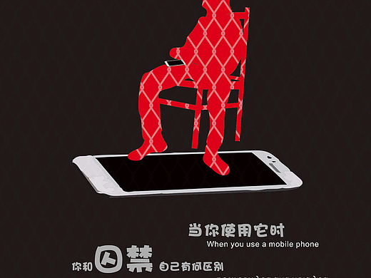 海報(bào)——“禁錮”（個(gè)人主頁-ZMjIyMzU4MjQ=） - 海報(bào) - 站酷設(shè)計(jì)師俊兒angela原創(chuàng)素材 - 站酷ZCOOL