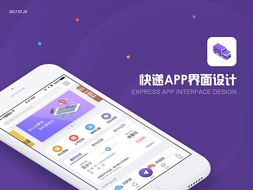 一款快递物流app