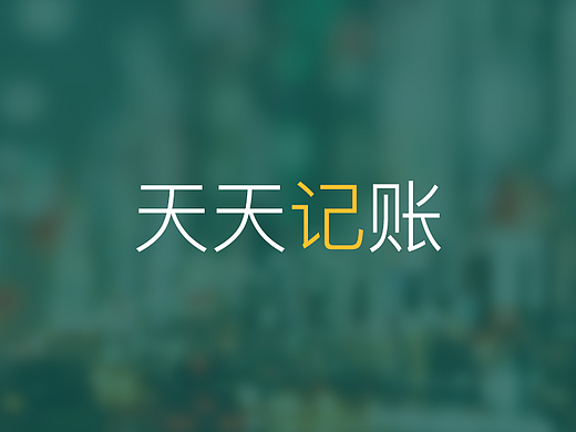 UI-APP界面