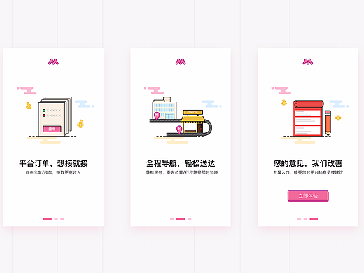 司機端引導(dǎo)頁（一）（個人主頁-ZMjIyMzE0MTY=） - APP界面 - 站酷設(shè)計師唐小樣原創(chuàng)素材 - 站酷ZCOOL