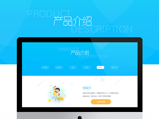 WEB端产品介绍页