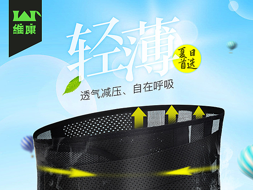 护腰透气（个人主页-ZMjI5NTkyNDQ=） - 海报 - 站酷设计师丶要有光原创素材 - 站酷ZCOOL