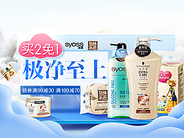 丝蕴施华蔻泉林本色--天猫超市---联合-页面设计