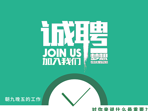 招聘易拉宝