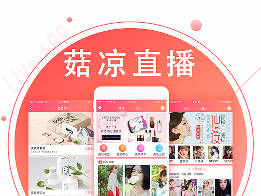 菇凉美妆直播APP