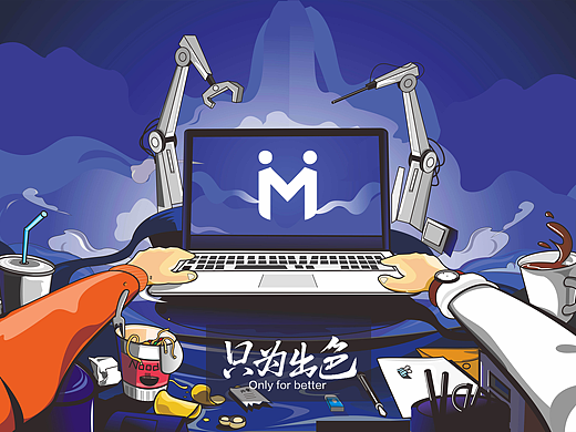 麦本本第一视角；只为出色