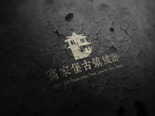 高家堡古镇旅游