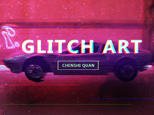 Glitch Art()故障艺术