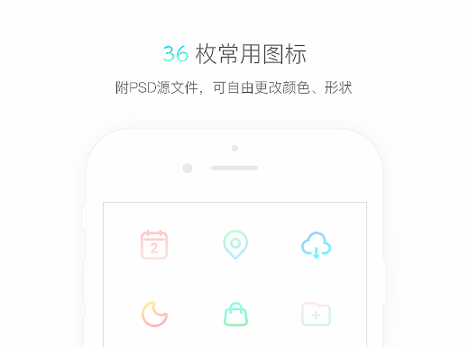 常用icon,附PSD源文件