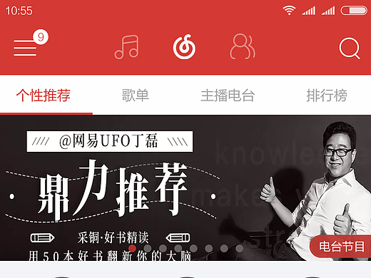 云音乐个别界面临摹（个人主页-ZMjM4NjY2Mjg=） - APP界面 - 站酷设计师卢小样原创素材 - 站酷ZCOOL