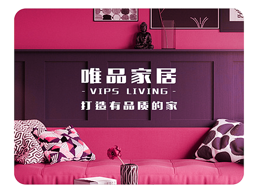 唯品会-子频道唯品家居-假想优化页面