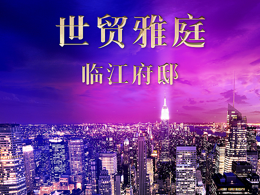 地产广告