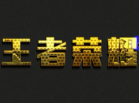 ps字体设计教程——ps金属字特效效果设计