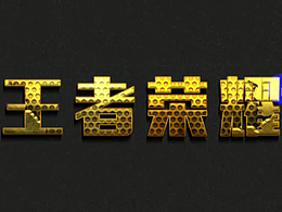 字体效果