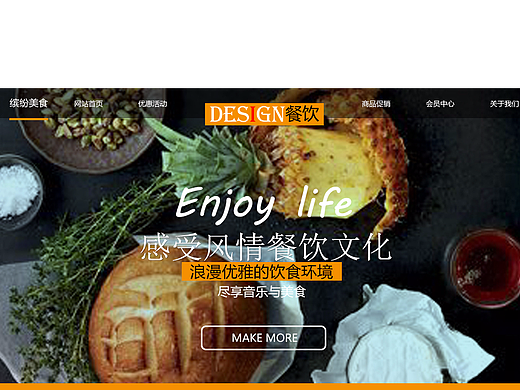美食网站轻设计
