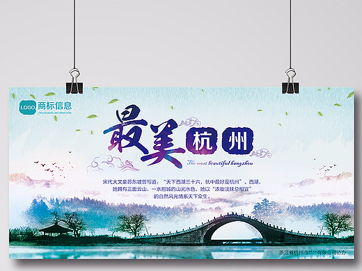 唯美杭州中國風(fēng)旅游海報（個人主頁-ZMjM0MjY4NzI=） - 海報 - 站酷設(shè)計師巫初蘭原創(chuàng)素材 - 站酷ZCOOL