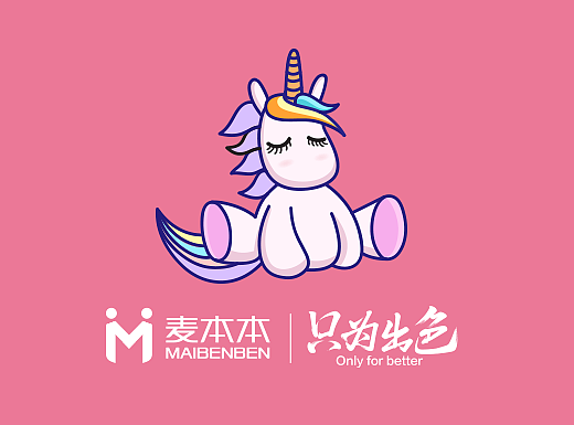 我是一只独角兽