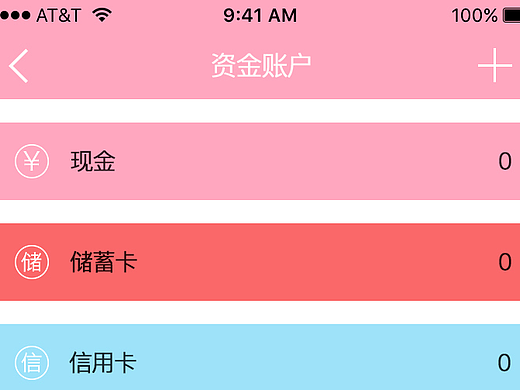 记账app  功能界面
