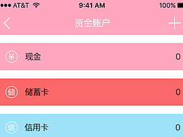 记账