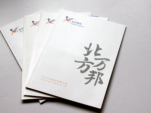 企业宣传册设计