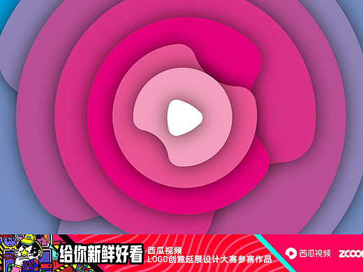 西瓜视频logo创意延展设计大赛