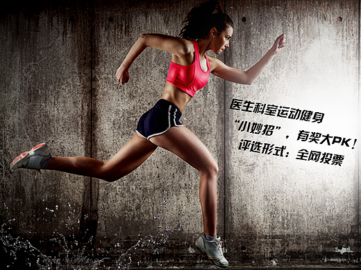 全民运动海报