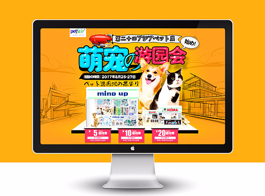 mindup 亚宠展专题页面