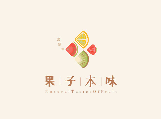 果子本味［标志设计］