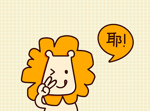 一只小设计狮-微信表情