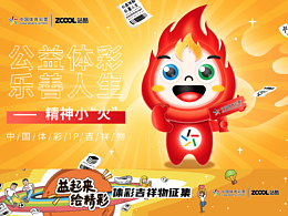  #上海# 【吉智广告】体彩吉祥物设计——精神小火