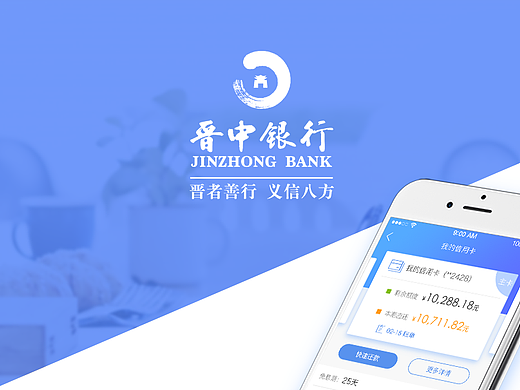 晋中银行