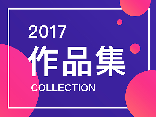 作品集