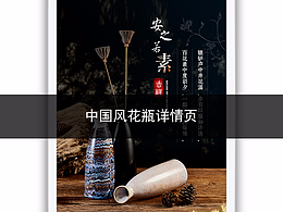 中国风详情