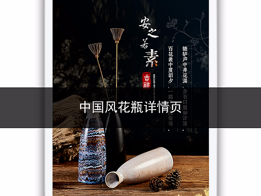 中國風(fēng)花瓶詳情（個人主頁-ZMjM0NTMwMzY=） - 電商 - 站酷設(shè)計師林生nice原創(chuàng)素材 - 站酷ZCOOL