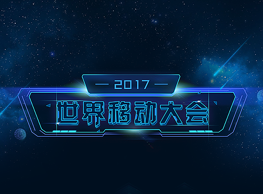 科技感活动页一套