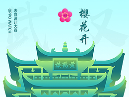 樱花开-OPPO WATCH表盘设计大赛