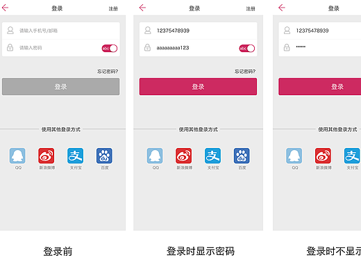 移动端登录界面
