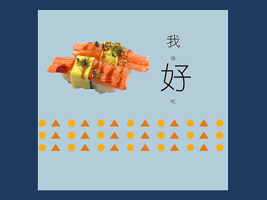简约寿司海报设计