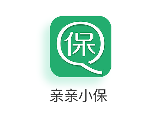 亲亲小保实习作品